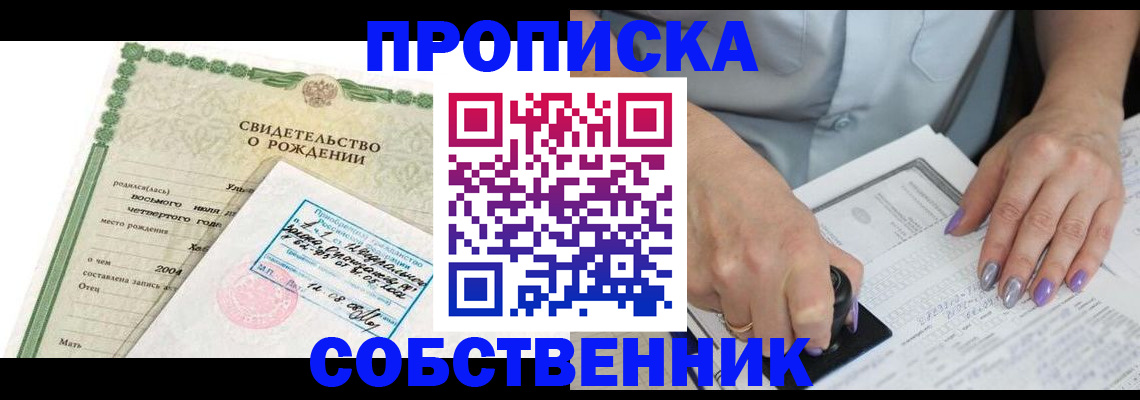 прописка от собственника в Чаплыгине